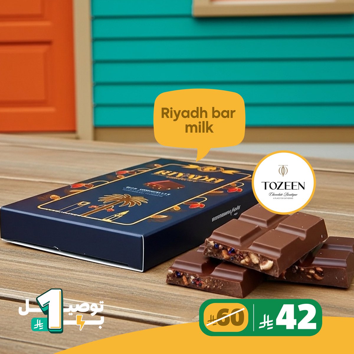اطلب النكهة اللي تحبها!🍫💚
بتوصيل بريال من توزين للشوكولاته 📲