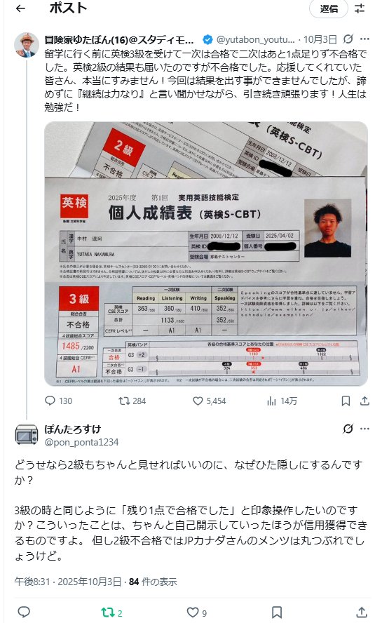 davideiwan's tweet image. #中村逞珂(※ゆたか)君は #経歴詐称 政治屋に仲間意識を抱いてんの?「なぜ今回ではなく前回の1点足らずで不合格だった3級の結果を前面に出し2級も良い点だったかのような印象操作?今の所合格は5級だけだから,#ゆたぼん 君は4級受ければいいんじゃない?」てツッコミがあったよ?
x.com/yutabon_youtub…