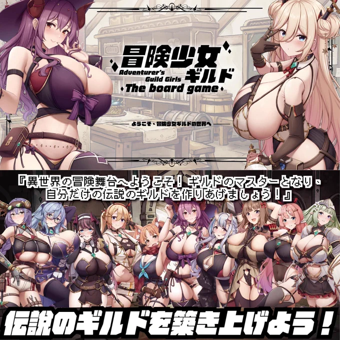 プレゼントキャンペーン ゲームマーケット2025秋出展記念!抽選で3名様に【冒険少女ギルド】ボードゲームをプレゼント。 応募締切:11月10日(月)23:59まで 【応募方法】 ① このアカウントをフォロー ② このポストをリポスト #ゲムマ2025秋
