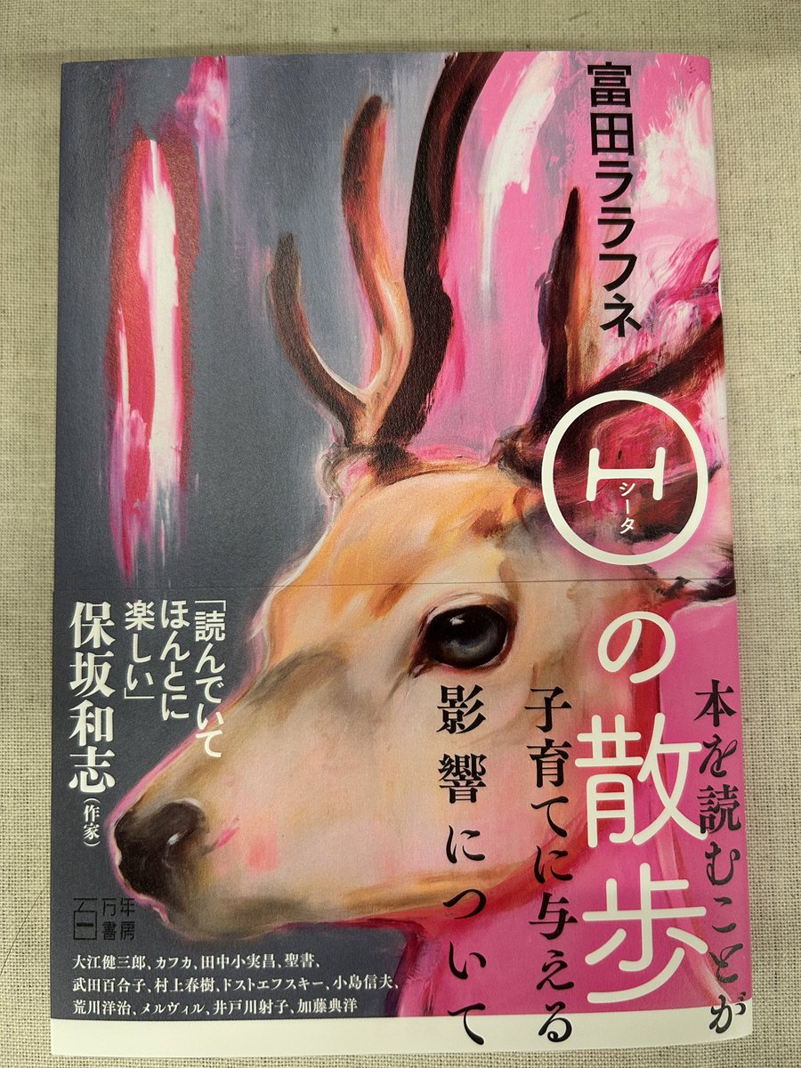 明日は雨ですが、往来堂は朝からワックスがけの日です。乾くのを待つ間に読みかけのアガサ・クリスティ−
『春にして君を離れ』を読むつもりだったけど、お昼に届いた　富田ララフネ著『Θの散歩』（百万年書房）を読もうと思い買ってかえりました〜