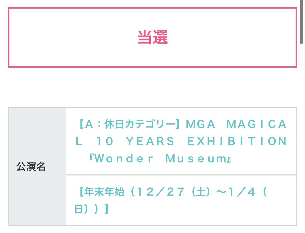 0nNxya's tweet photo. ミセスの展覧会当たった~😭😭
1つしか申し込んでなかったからドキドキだったけど一安心😌𓈒𓏸 https://t.co/kN9Q0myv2X