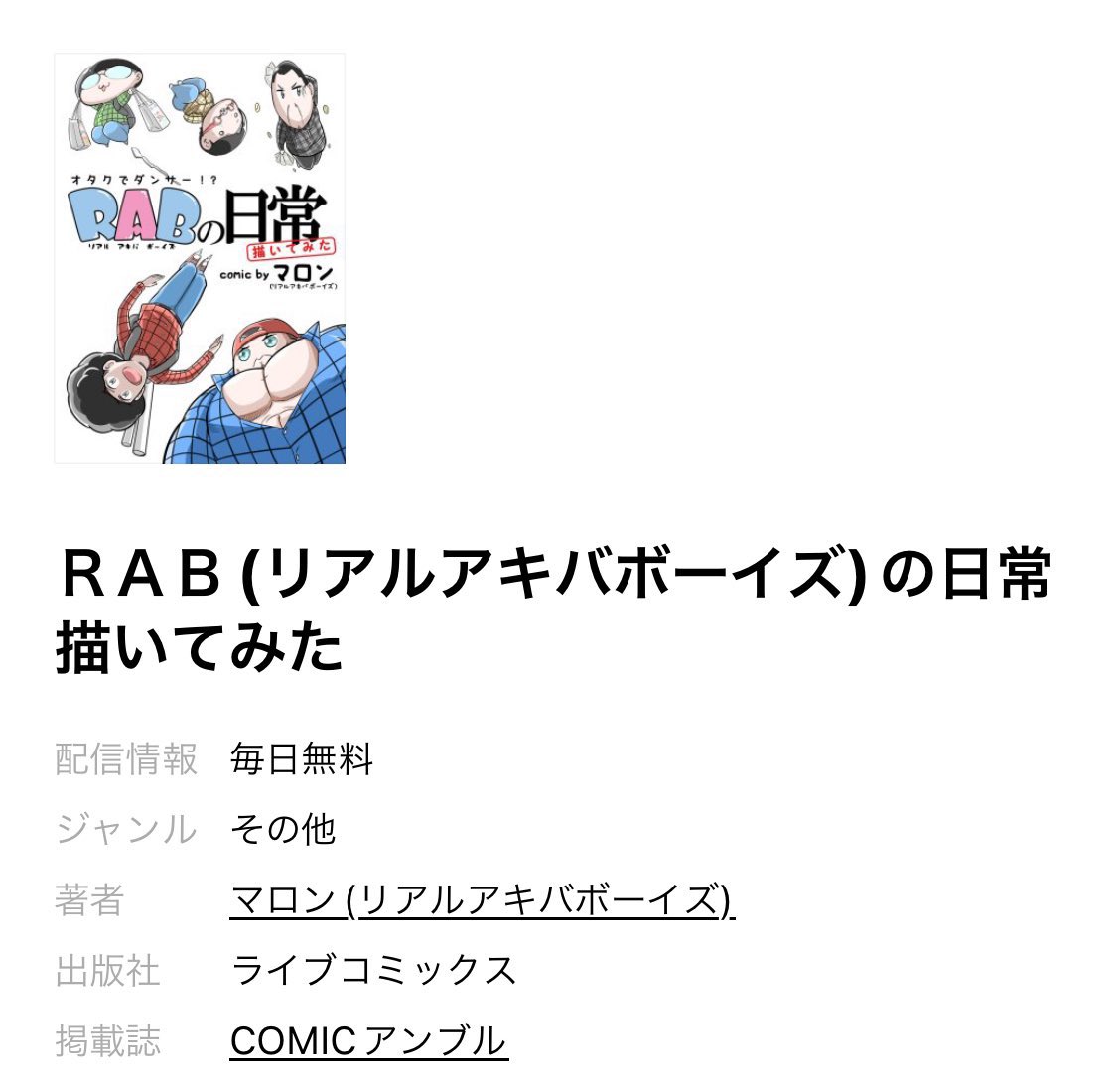 RAB リアルアキバボーイズ DRAGON チェキ20枚セット REAL AKIBA BOYZ