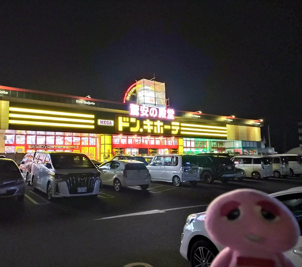 ドン・キホーテ(ง ˙-˙ )ง 極限☆CHANNEL（がちゃぴん） on X