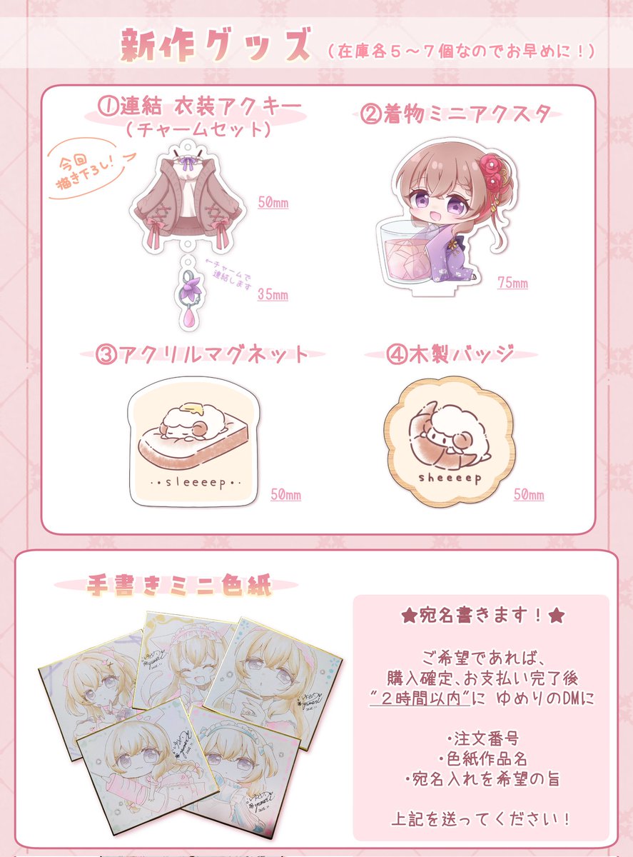 【🌸グッズ販売(明日(9日)20時から)🌸】
過去グッズの在庫処分セール、新作グッズをBOOTHにて販売します!!🐏
全て在庫限りでなくなり次第終了です!
BOOTHの購入ページは販売開始したらリプ欄に載せます⇊