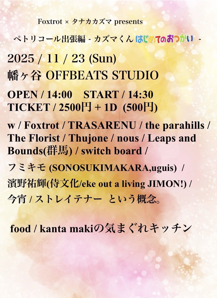 Thujone_Info's tweet photo. こちら全出演者が解禁されました。
Thujoneは15:30からの出演となっております。 https://t.co/bVFpEbMMIh