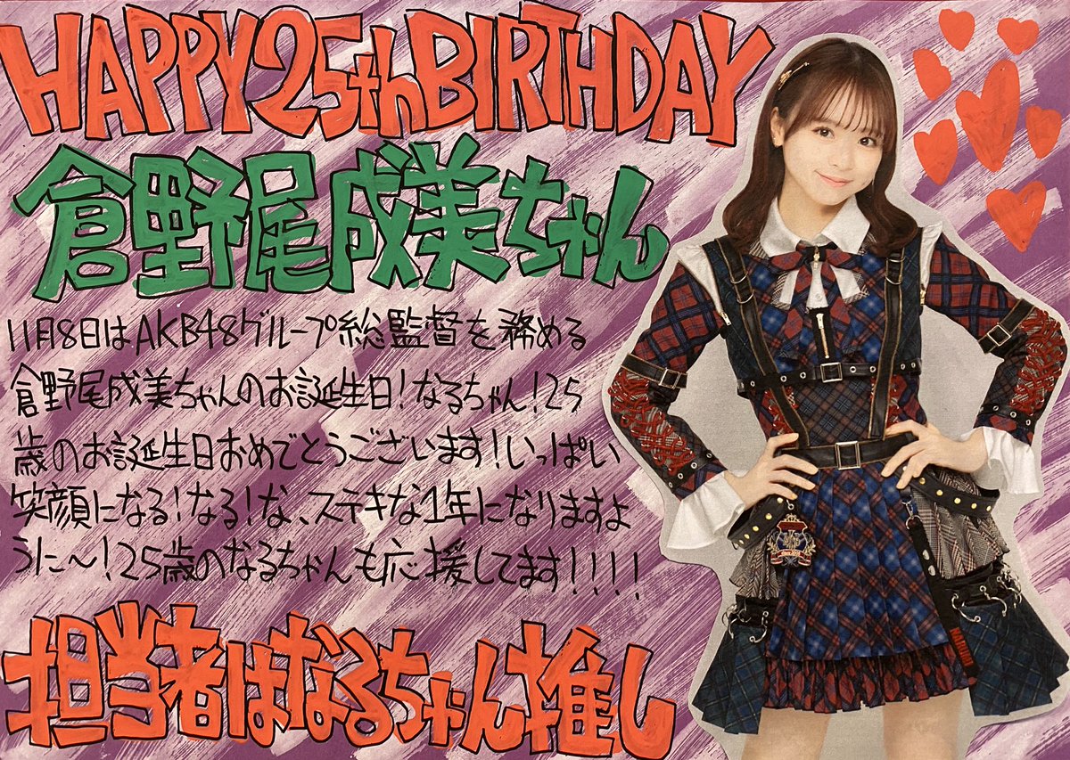 倉野尾成美 AKB48 2025年11月 netshop 生写真+カード コンプ 【公式通販】