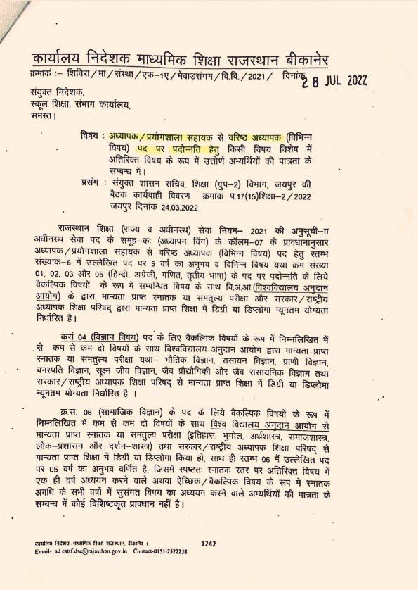 DC_Choudhary10's tweet photo. #प्रयोगशाला_सहायक_प्रमोशन
राज.शिक्षा सेवा नियम2021 
एवं निदेशक बीकानेर के आदेश2022अनुसार BEd योग्यताधारीLab Assitसे व.अ. पद पर पदोन्नति हेतु पात्र माने गए है। संयुक्त निदेशक उदयपुर द्वारा नियमों का उल्लंघन कर BEd योग्यताधारी Lab asst.को शामिल नहीं किया जा रहा है।
  @madandilawar https://t.co/ATV8rXnrqY