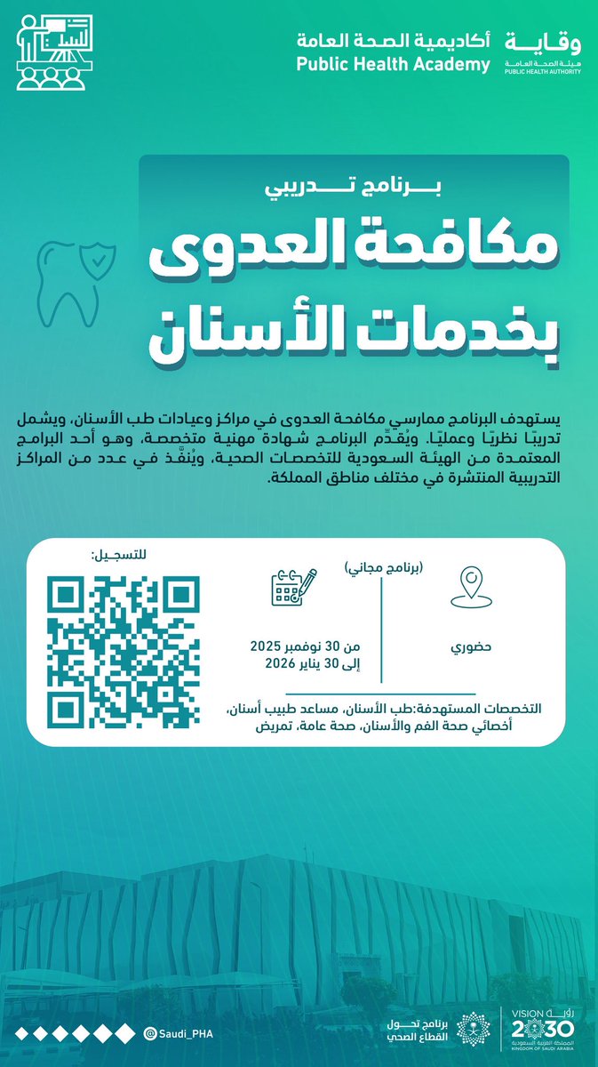 تعلن #أكاديمية_الصحة_العامة عن فتح التسجيل للبرنامج التدريبي بعنوان: "مكافحة العدوى بخدمات الأسنان"
للتسجيل:
services.pha.gov.sa/InfectionContr…

#هيئة_الصحة_العامة #وقاية