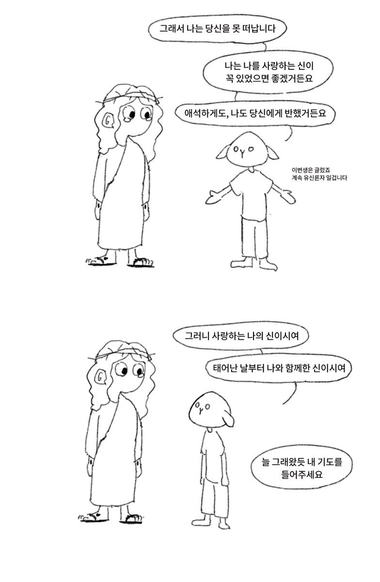 Guso_ver02's tweet photo. 기독교 신에게 하고싶은 말 (4/8) https://t.co/mnzoJehKuI