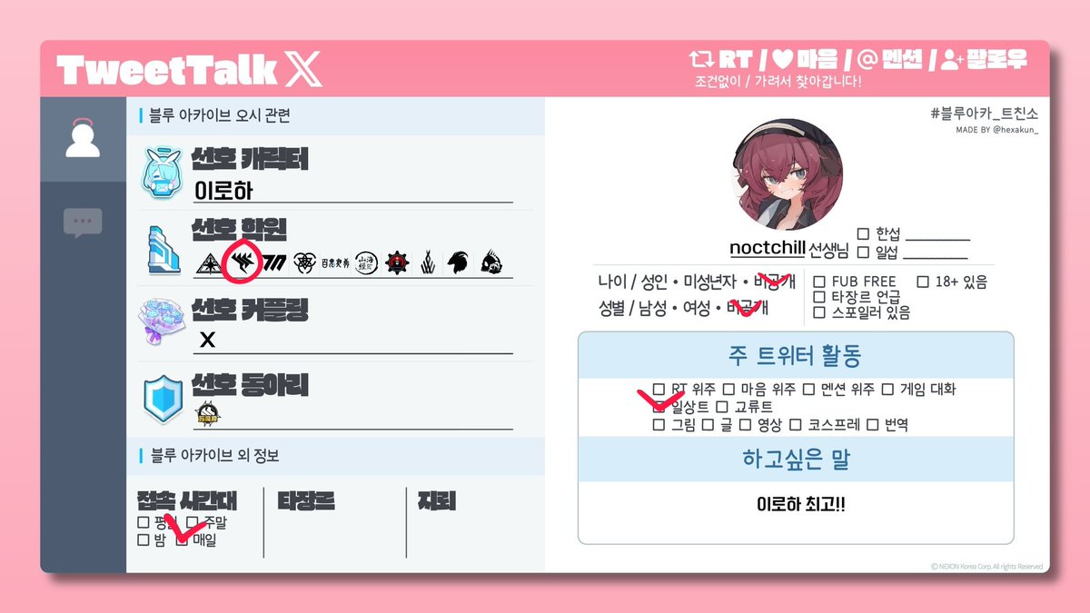 noctchill_0's tweet photo. #블루아카이브_트친소
#블루아카이브_X친소
#블루아카_트친소 #블루아카_X친소

이로하 오시 여센세입니다...!! 센세 여러분들과 친해지고 싶어요!

RT / 마음 가리지 않고 전부 찾아갈게요❣️ https://t.co/dO1LMM8rKi
