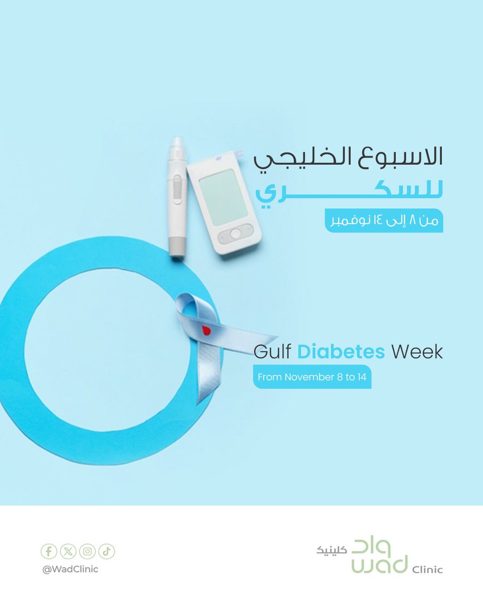 #الأسبوع_الخليجي_للسكري