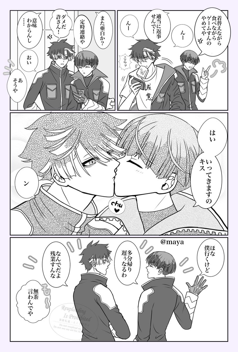 #鳴保版ワンドロライ
@nrhs_onedrowri
第8回お題「出勤」+4h

どんなに口喧嘩してても出勤前のkissは忘れない同棲中の鳴保です😊🩷💜 