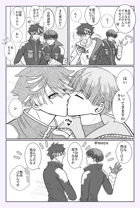 #鳴保版ワンドロライ
@nrhs_onedrowri
第8回お題「出勤」+4h

どんなに口喧嘩してても出勤前のkissは忘れない同棲中の鳴保です😊🩷💜 