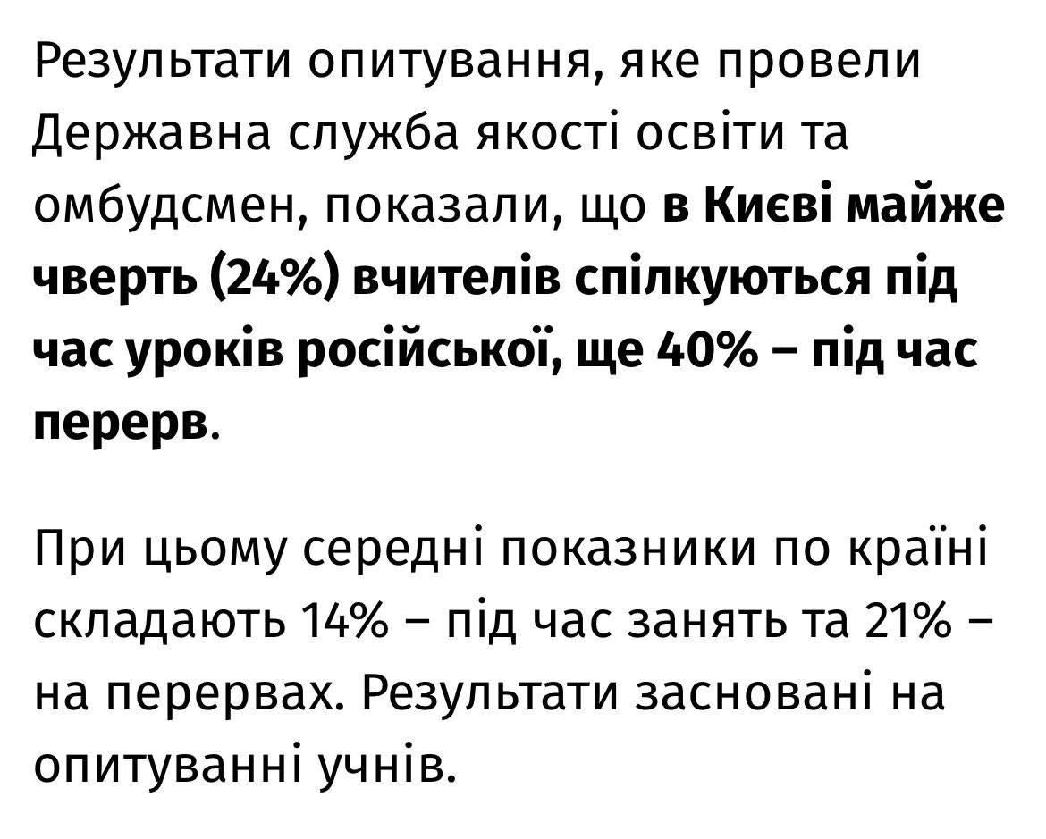 Що відбувається в київських школах?

Чверть вчителів ведуть уроки російською? Це як?