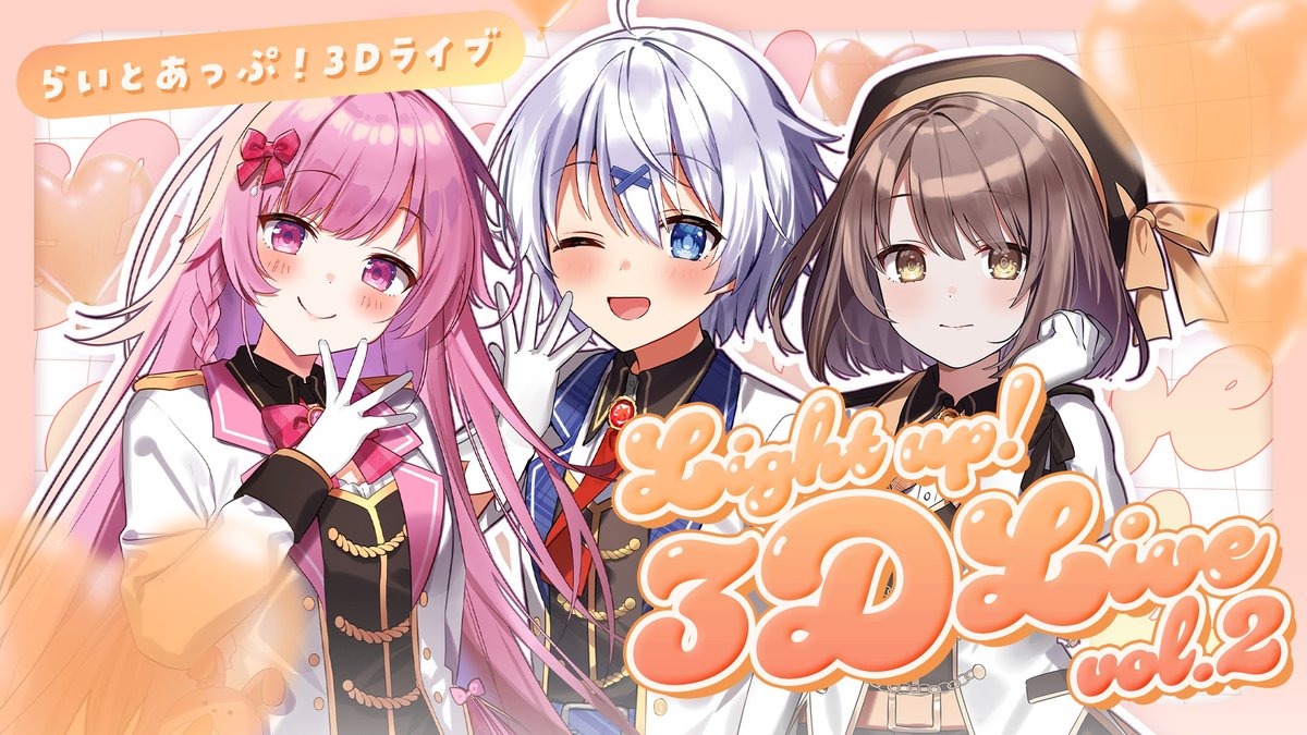 #らいとあっぷ歌枠リレー これにて閉会！
初めての主催、らいとあっぷメンバーの支えもあり無事に成功させることができました…！！😭

お知らせは
『11月16日無料秋ライブ開催』でした！！

見に来てくれた皆本当にありがとう…！！✨
これからもらいとあっぷ！をよろしくお願いします！！