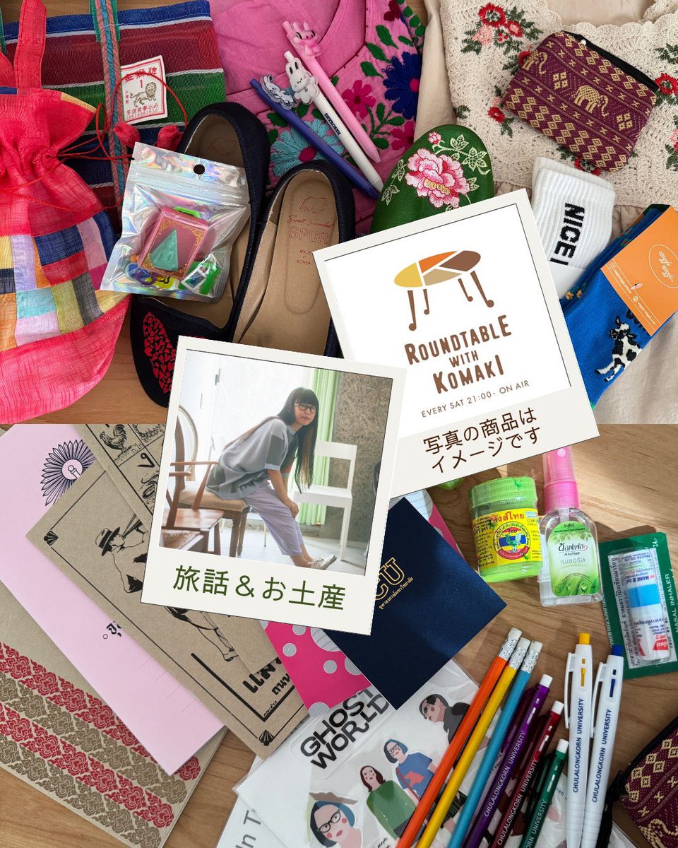FM802Roundtable's tweet image. 今日の #Komaki802 では

#メリメロオーサカ 初ソロ出店🎉
土井コマキの旅の店の話も✈️

明日は13時からスタート！
日が暮れるまでオープンします🌅✨

旅トークもお届け！
みんな遊びにきてね🙌🏻

タイムフリーはこちらから💁‍♀️
radiko.jp/share/?sid=802…

#FM802