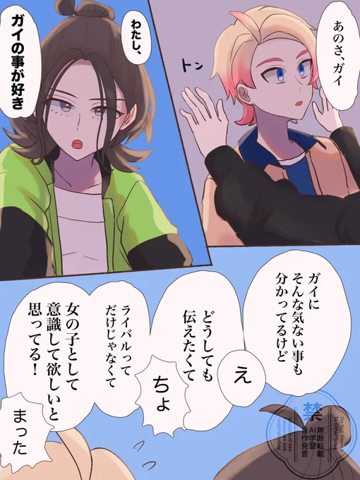 両片思いだったガイセイ 