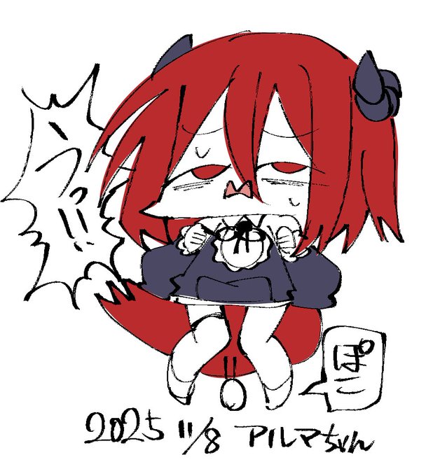 落書きアルマちゃん