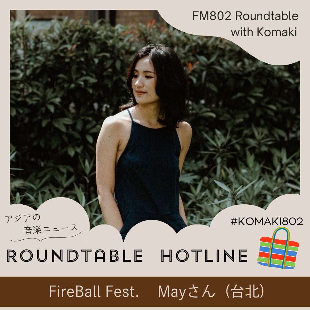 FM802Roundtable's tweet image. ／
#komaki802
#RoundtableHOTLINE
Supported Byぴあ
＼

11/22、23日に台湾で開催の
「Fire Ball Festival」🔥
ディレクターのMayさんが
#BlackPetrol と対バンするのに
イチオシの台湾アーティストとは？👀

ここから聴く🎧↓
radiko.jp/share/?sid=802…

#FM802