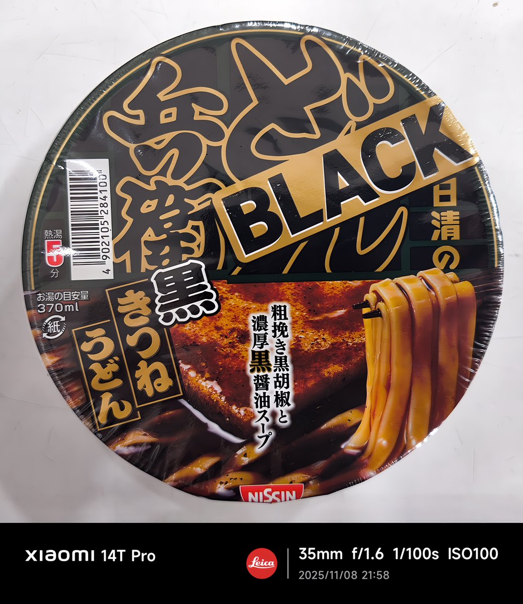 nobrin19's tweet photo. 「日清のBLACKどん兵衛 黒きつねうどん 粗挽き黒胡椒と濃厚黒醤油スープ」
「日清焼そばBLACK U.F.O. 黒焼そば 焦がしにんにく香るイカスミソース」
仕事帰りに近所のスーパーで見つけて即購入⚫
それでいいよね😃
#BLACKどん兵衛
#BLACKUFO