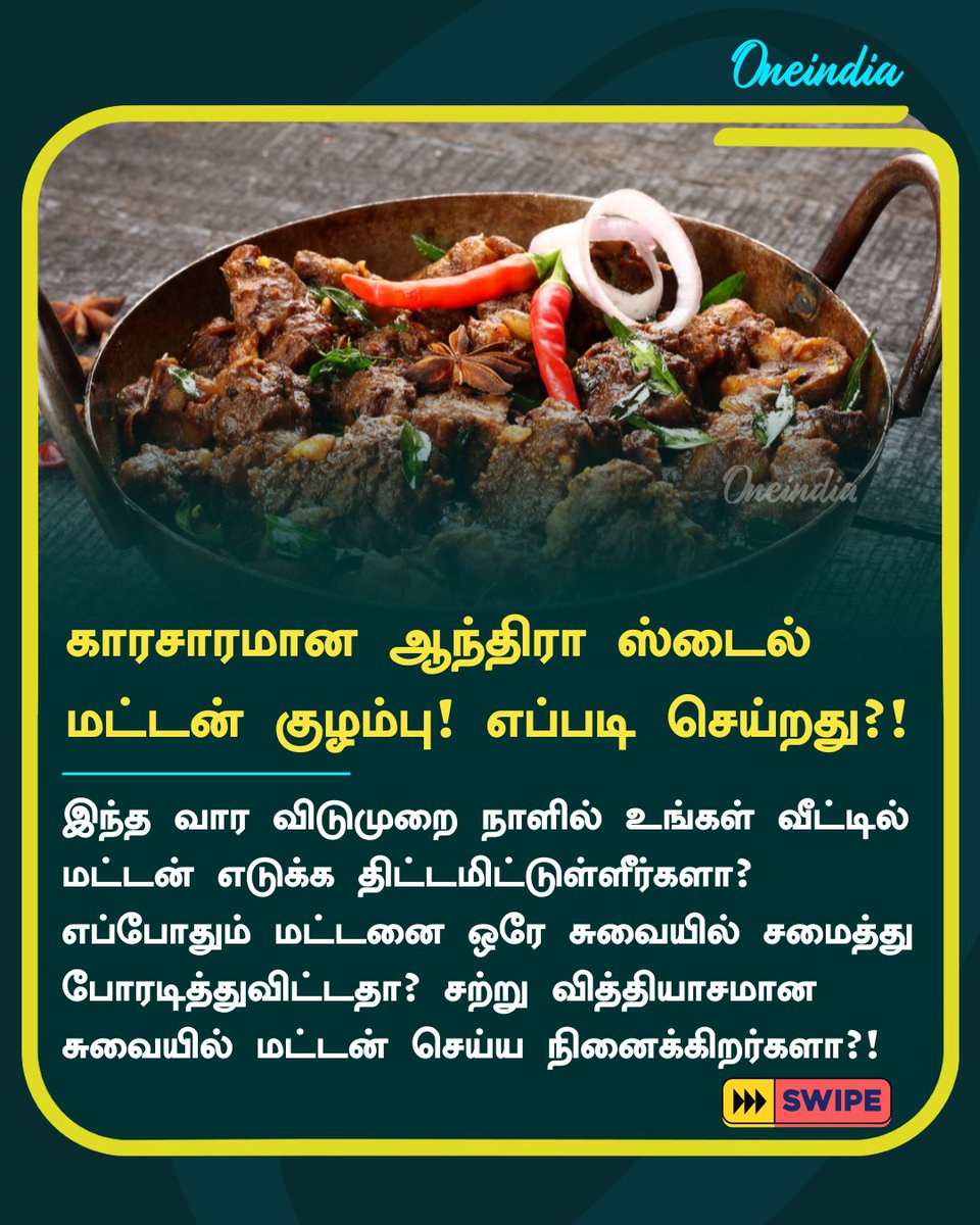 thatsTamil's tweet image. காரசாரமான ஆந்திரா ஸ்டைல் மட்டன் குழம்பு - எப்படி செய்றது-ன்னு பாத்து ட்ரை பண்ணிப் பாருங்க!

More Details: tamil.boldsky.com/recipes/andhra…

#MuttonCurry #FoodReceipe #AndraStyleMuttonCurry #RecipeGoals #SpicyMuttonCurry #Oneindia #OneindiaTamil