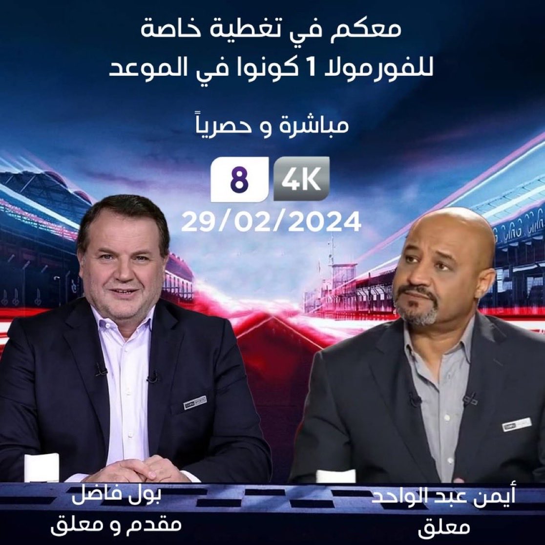 AlamarMotasem's tweet photo. @beINSPORTS guys, how do i get through to you, i sware that commentary on formula 1 does not have to be overly excited and shouting and enthusiastic for us to enjoy the race. Skip the history lessons too, calm short commwntary does the job i promise.. Get those guys back 👇🏽👆🏽 https://t.co/zRdMwwoXwT