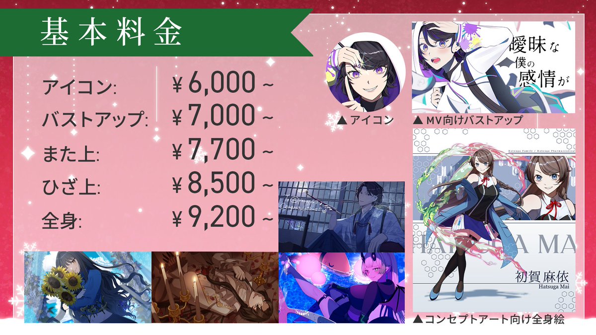 RitsuEnomoto's tweet photo. 【固定用】個人のお客様向けの料金表を作成しました！
お問い合わせはポートフォリオサイト内で受け付けています。(XのDMでもOK！)
 #イラスト依頼受付中
 #イラスト依頼募集中
リプライに注意点が続きます https://t.co/GlKYHtO1LC