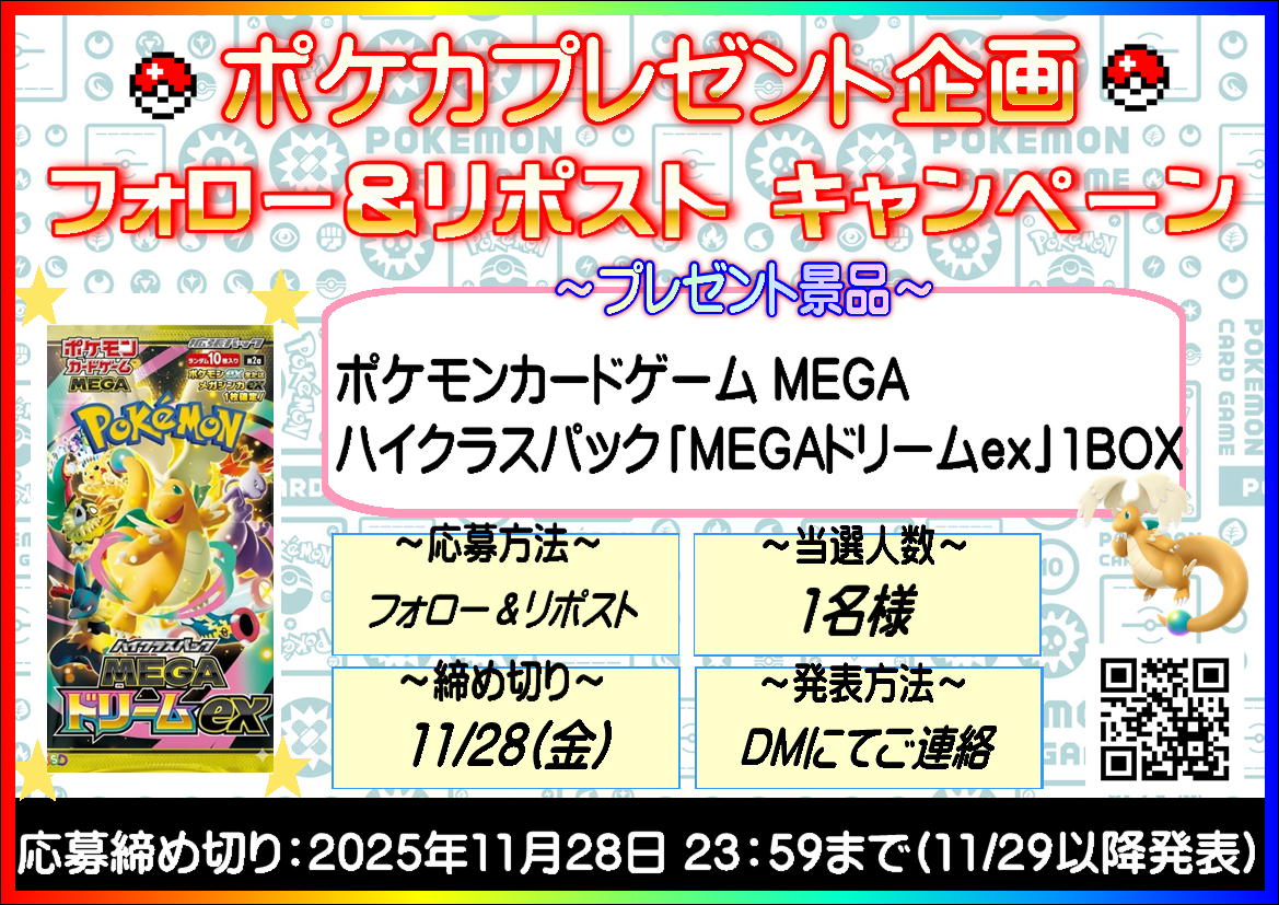 IbakanT's tweet photo. ✨ポケカプレゼント企画🎉

11/28 発売
ハイクラスパック ＃MEGAドリーム 1BOX
を1名様にプレゼント✨🎁

【応募方法】フォロー＆リポスト
【当選人数】1名様
【締め切り】11/28(金)
【当選発表】DMにてご連絡

#ポケカ
#カナリィ
#プレゼント企画
#いばかんトレカ https://t.co/Lym7xBFanG