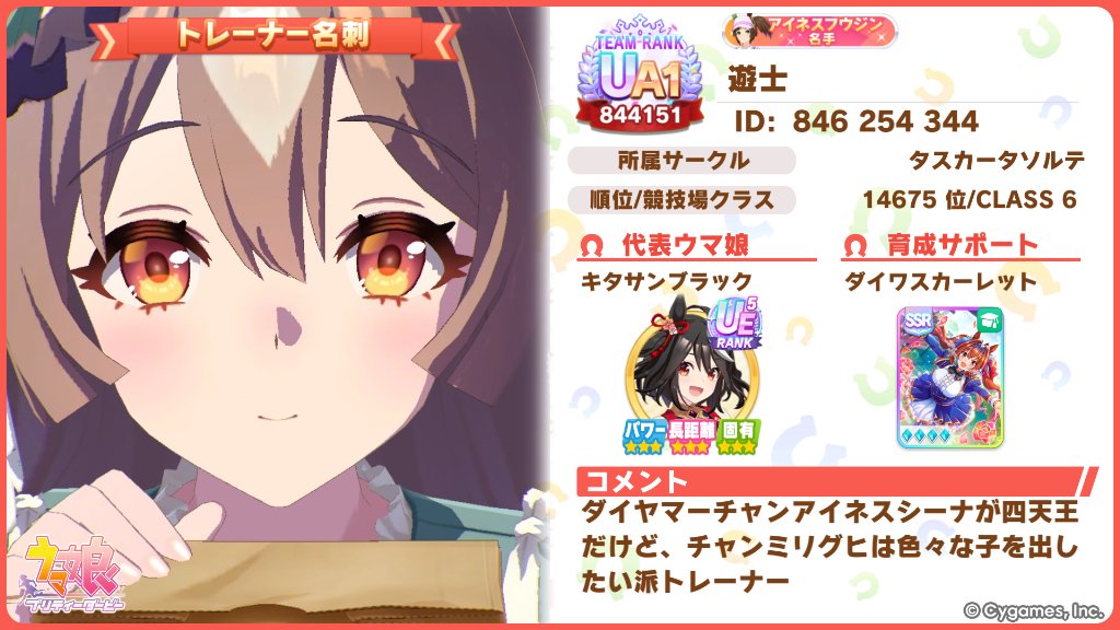 duel_friend's tweet photo. 新しくウマ娘用のアカウントを作ったので改めてプロフィールを。主にチャンミを頑張ってるトレーナーです。無言いいね、リツイート、フォロー大歓迎です。楽しく繋がれれば良いなと思います。よろしくお願いします！

#ウマ娘 
#ウマ娘プリティーダービー 
#ウマ娘好きと繋がりたい https://t.co/ni5OdL6ggY