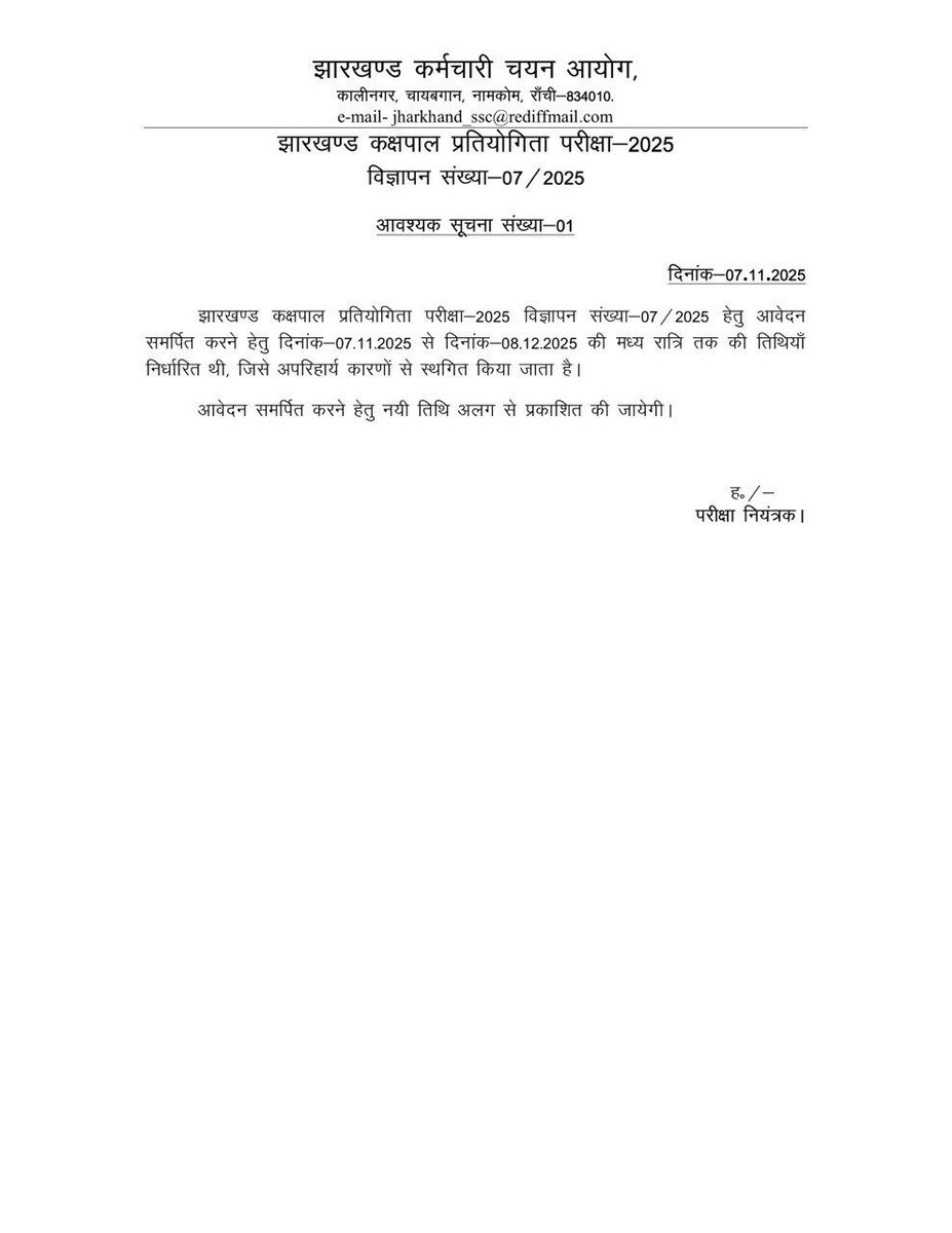 अब झारखंड कक्षपाल प्रतियोगी परीक्षा -2025 

पिछले छ: साल के कार्यकाल में सीएम हेमंत सोरेन कोई एक परीक्षा बता दें जो निर्धारित समय और सही सलामत करवाई हैl कोई एक... 

प्रतियोगी परीक्षा और पारदर्शी तरीके से नियुक्ति के मामले में पूर्व सीएम रघुबर दास की सरकार बढीया थी | युवाओं के लिए