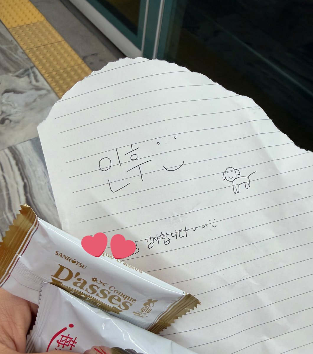 gulhuimalg's tweet photo. 누가봐도 #김인후 신 분이 계서서 
싸인 부탁햇는데…
엄청 부끄러워하더니 자기 이름 물어봄ㅋ 어떻게 몰라요ㅠㅠㅠ 걍 연예인임!
그카면서 내이름이랑 같이 싸인 해줬슴
그러고는 나중에 총총총 다시 와서 과자 손에 쥐어주심
넘 착둥이🫣
왜 해리가 인후몰이 좋아했는지 알 거 같음…
#김인후 #목격 https://t.co/AmNtcFQgHg