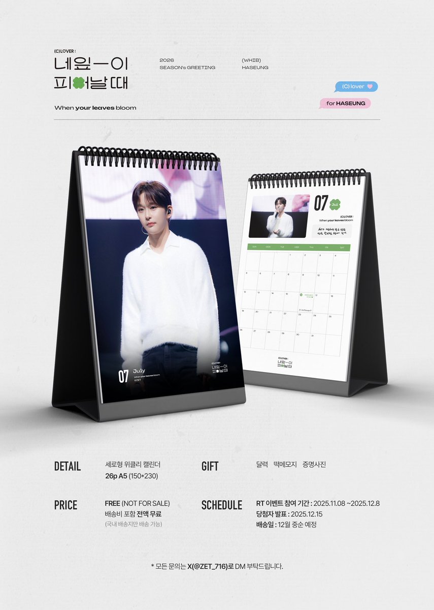 ²⁰²⁶ ʜᴀsᴇᴜɴɢ sᴇᴀsᴏɴ's ɢʀᴇᴇᴛɪɴɢ

(𝘾)𝙇♡𝙑𝙀𝙍 : 네 잎이 피어날 때
𝙒𝙝𝙚𝙣 𝙮𝙤𝙪𝙧 𝙡𝙚𝙖𝙫𝙚𝙨 𝙗𝙡𝙤𝙤𝙢 

© ᴢᴇᴛ

RT or 마음 추첨 총 7분께 2026 하승 시즌그리팅을 보내드립니다 🤍

𝙉𝙊𝙏 𝙁𝙊𝙍 𝙎𝘼𝙇𝙀

#WHIB #휘브 #HASEUNG #하승