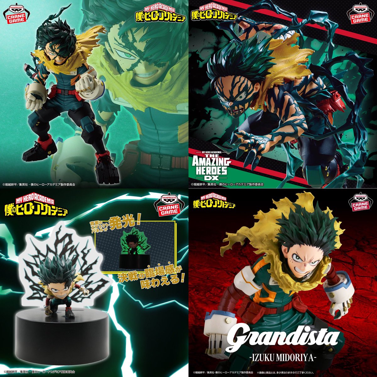 僕のヒーローアカデミア Grandista-MIDORIYA IZUKU- 2025年12月登場 僕
