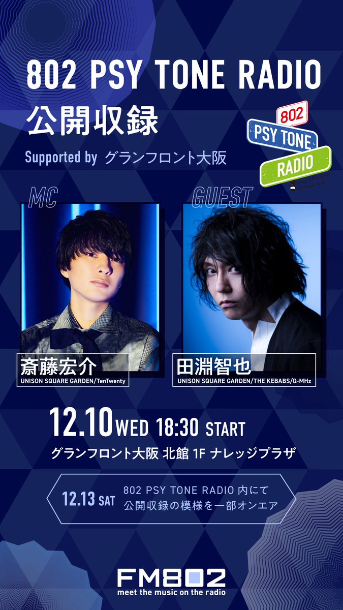 802 PSY TONE RADIO」 公開収録 Supported by グランフロント大阪開催