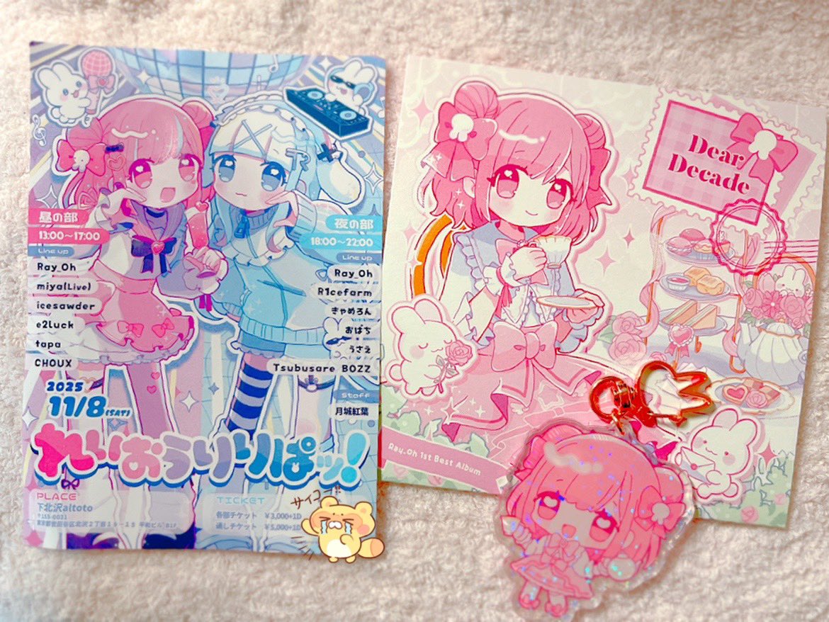 🩷れいおうりりぱッ！🩵
お招き頂きお邪魔してました！
かわいいかっこいいあたたかなパーティーで楽しかった〜！

ベストアルバム&amp;お祝いのイベント両方ともイラストで関わらせて頂きありがとうございました！

Ray_Ohさんの作る音楽大好きです！
活動10周年おめでとうございます🎉
#れいおうりりぱ