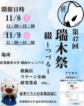 産業能率大学 第47回瑞木祭にSuper Blue Birdsが出演します！

11月9日（日） 16:20〜16:50に演奏予定
産業能率大学湘南キャンパス　入場無料
演奏予定曲：スペイン、アンダーザシー、セプテンバー 他

ぜひお越しください！！