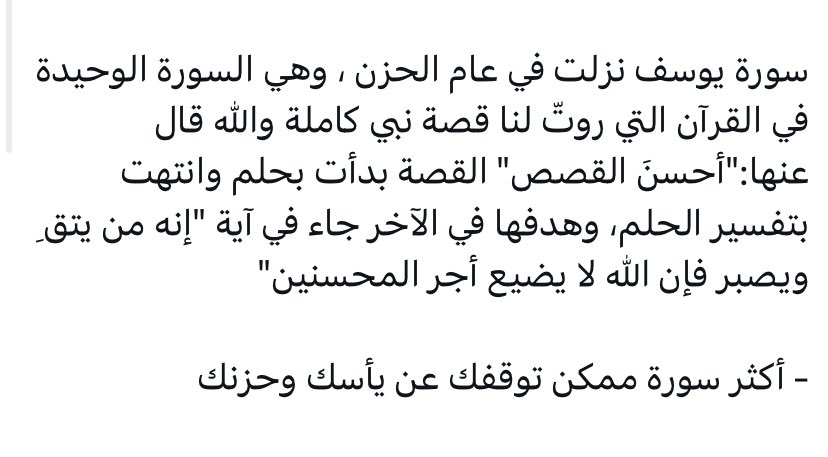 z_ou7's tweet photo. علمتني سُورة يوسف أن الجبر الإلٰهي إذا تأخر لا يأتي عادياً أبدًا ❤️ https://t.co/diXzfwN0Wn