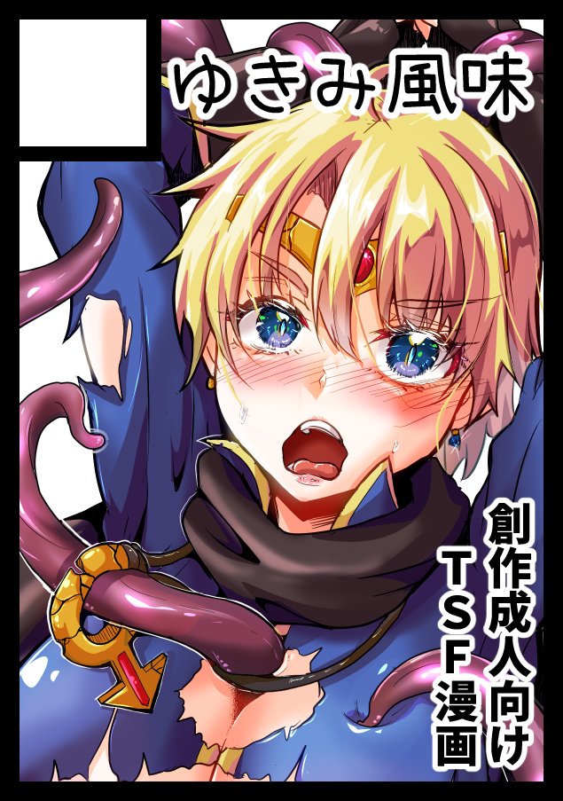 C107受かってました

◎貴方のサークル「ゆきみ風味」は、水曜日 東地区 "ヒ"ブロック-38b(東4ホール) に配置されました。

一応予定通りTS本出したいけど出せそうかな…頑張ります。。 