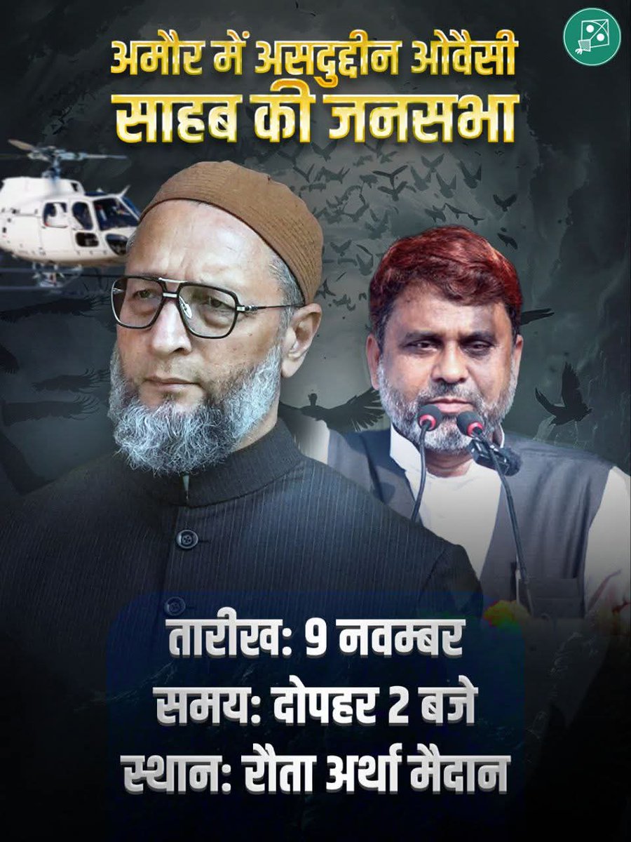 AimimShams's tweet photo. अमौर में @asadowaisi साहब की आख़िरी जनसभा —
9 नवम्बर, दोपहर 2 बजे, रौता अर्था मैदान।
अब की बार, आवाज़ बदलेगी सियासत!
#biharelection2025 #AkhtarulIman #AsaduddinOwaisi #amourvidhansabha #OwaisiInBihar #jansabha #VoteForKite #VoteForRight https://t.co/DWMHFbYaxf