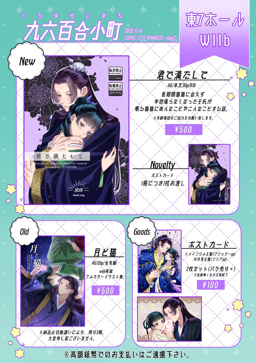 ゆずこと 東7A32b on X