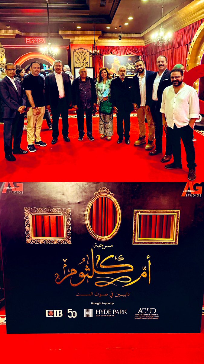 متلازمة السلم والحرب والفن والثورة ومسيرة أم كلثوم على خشبة المسرح،إنها ليلة باذخة من ليالي القاهرة ورحلة فريدة من العصامية وصوت أسرَ العالم فالتف حوله وأصبح رمزا باقيا حتى بعد عقود مضت ، لأول مرة يمتزج المسرح بالسينما والإبداع بالصوت الشجي، 
شكرا للمخرج أحمد فؤاد ورفاقه. 
#بحاح