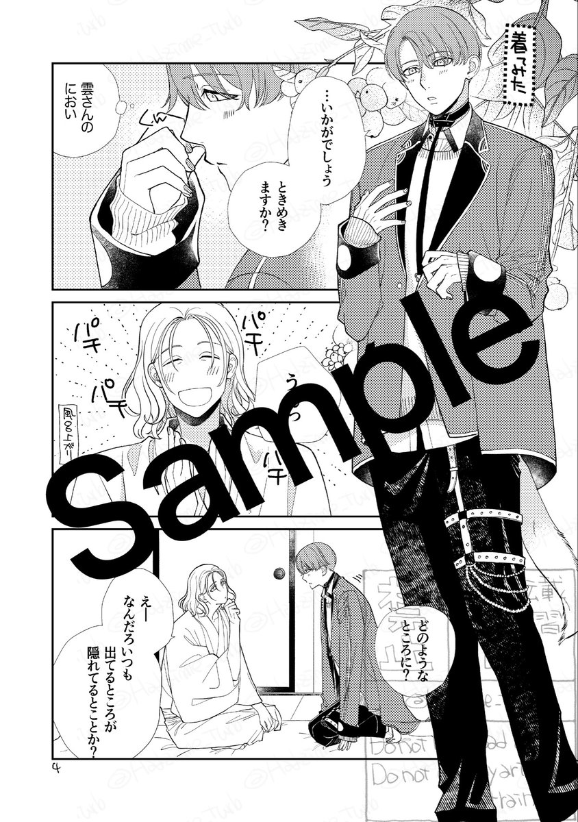 11/16閃華の刻火華2025の新刊サンプルです

『彼服えっち』A5/P12/¥200/成人向け

*イベント領布のみ
*イベント終了後、web(たぶんpixiv)に全文アップします
 紙で欲しい人向けです
おまけで表紙絵のカラーポストカードが付きます

サンプルはモノクロですが実物はピンクの紙に紫で印刷の折本です 