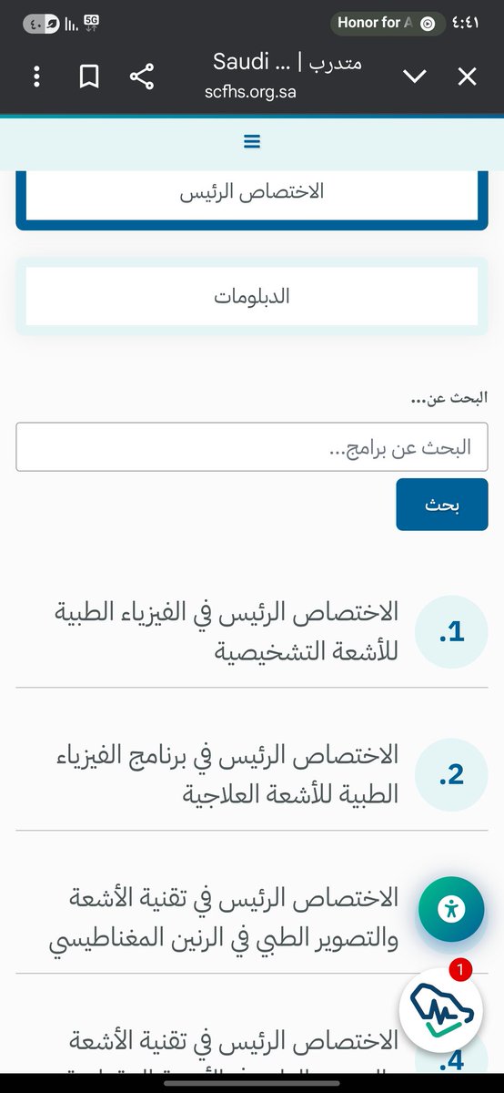 برامج الهيئة المستحدثة لتخصص الفيزياء الطبية لمتخصصي الفيزياء فقط ✅
كلي فرح وسعادة من أجلهم
طبعاً هذه تعتبر مثل الدراسات العليا
وليس فني مثل بقية البرامج للعلوم