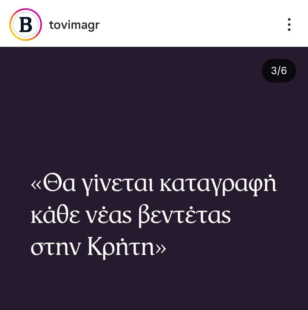 Οι βεντέτες στην Κρήτη θα δηλώνονται στο vendetta.crete.gov.gr.

Στο Ξηρόμερο θα μπορείτε να συνεχίσετε να μπαίνετε με τσεκούρια στα καφενεία, ιδίως αν σε αυτά έχουν κρεμάσει εικόνα του Βορίδη
