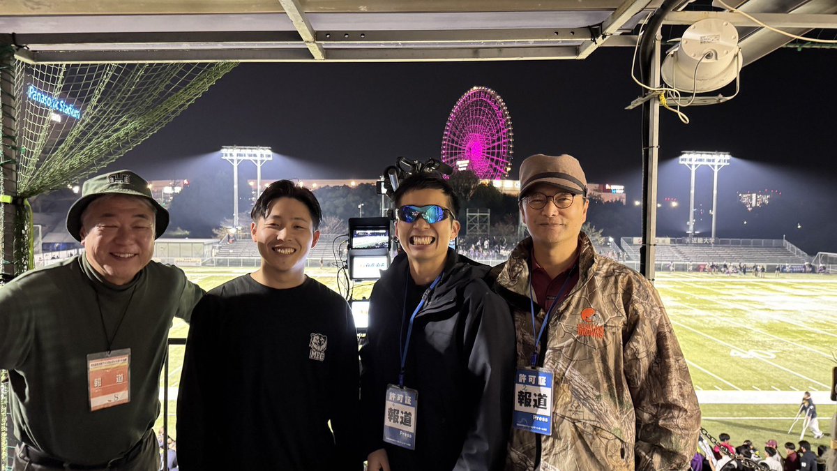 本日の素晴らしい4試合
ご一緒させて頂き、
本当にありがとうございました😎

月アメさん<a href="/MFChannel119263/">月曜からアメフト🌙🏈</a> 
りちゃさん<a href="/do_rakuya/">道楽屋りちゃ。</a> 
雨太夫さん<a href="/AmeFutooAF/">雨 太夫 (あめ ふとお)</a> 

明日もアメフトを楽しみましょう🏈