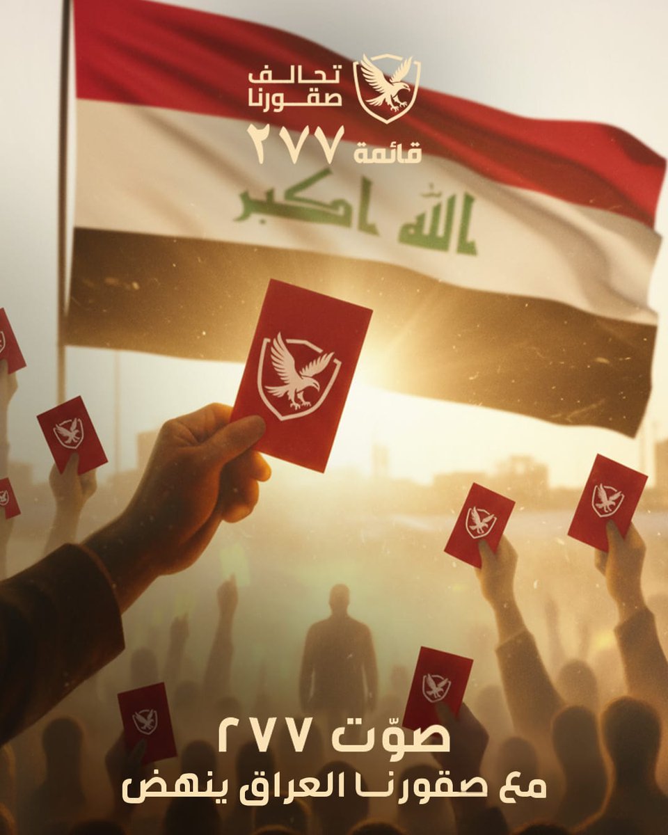 ziad_samarray's tweet image. صوّت ٢٧٧
#أنا_الصقر_٢٧٧