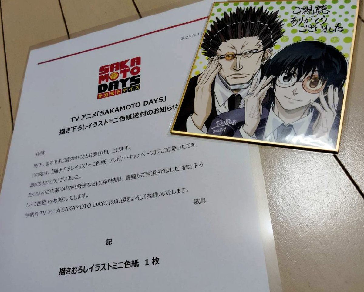 サカモトデイズ SAKAMOTO DAYS 描き下ろしイラスト色紙 当選品