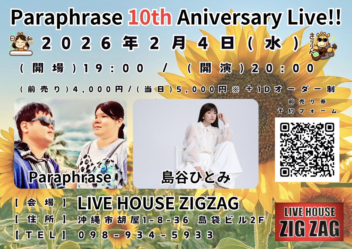 liberta1018's tweet image. Paraphrase 10th Aniversary Live!!
前売り券は【SOLDOUT】となりました！
ご予約頂いた皆様ありがとうございます。

イベント成功に向けて、これからも準備の方を進めていきますので、応援宜しくお願い致します♪

#Paraphrase
#島谷ひとみ
#沖縄ライブ
#Soldout