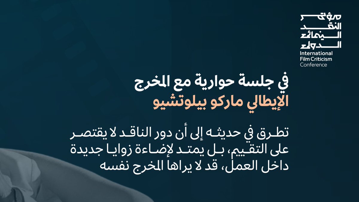 FilmMOC's tweet photo. من إيطاليا إلى الرياض 🇸🇦
يفتح المخرج الإيطالي المعروف ماركو بيلوتشيو نافذة على عالمه السينمائي في مؤتمر النقد السينمائي الدولي 2025م. https://t.co/cU7iJ1egFS