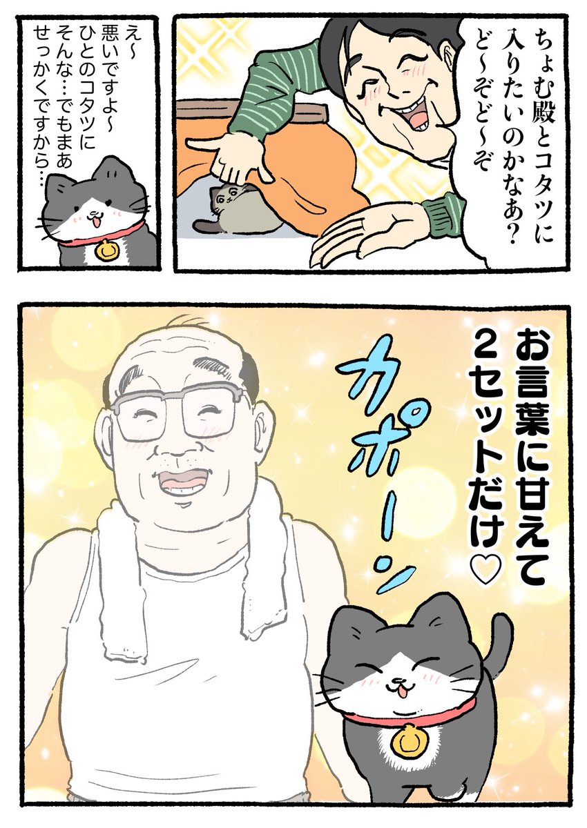 ねこに転生したおじさん。その827